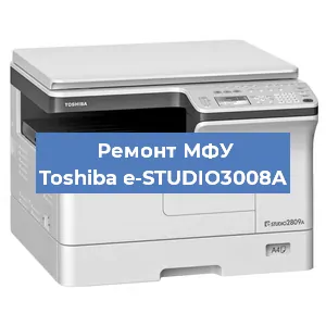 Замена тонера на МФУ Toshiba e-STUDIO3008A в Перми